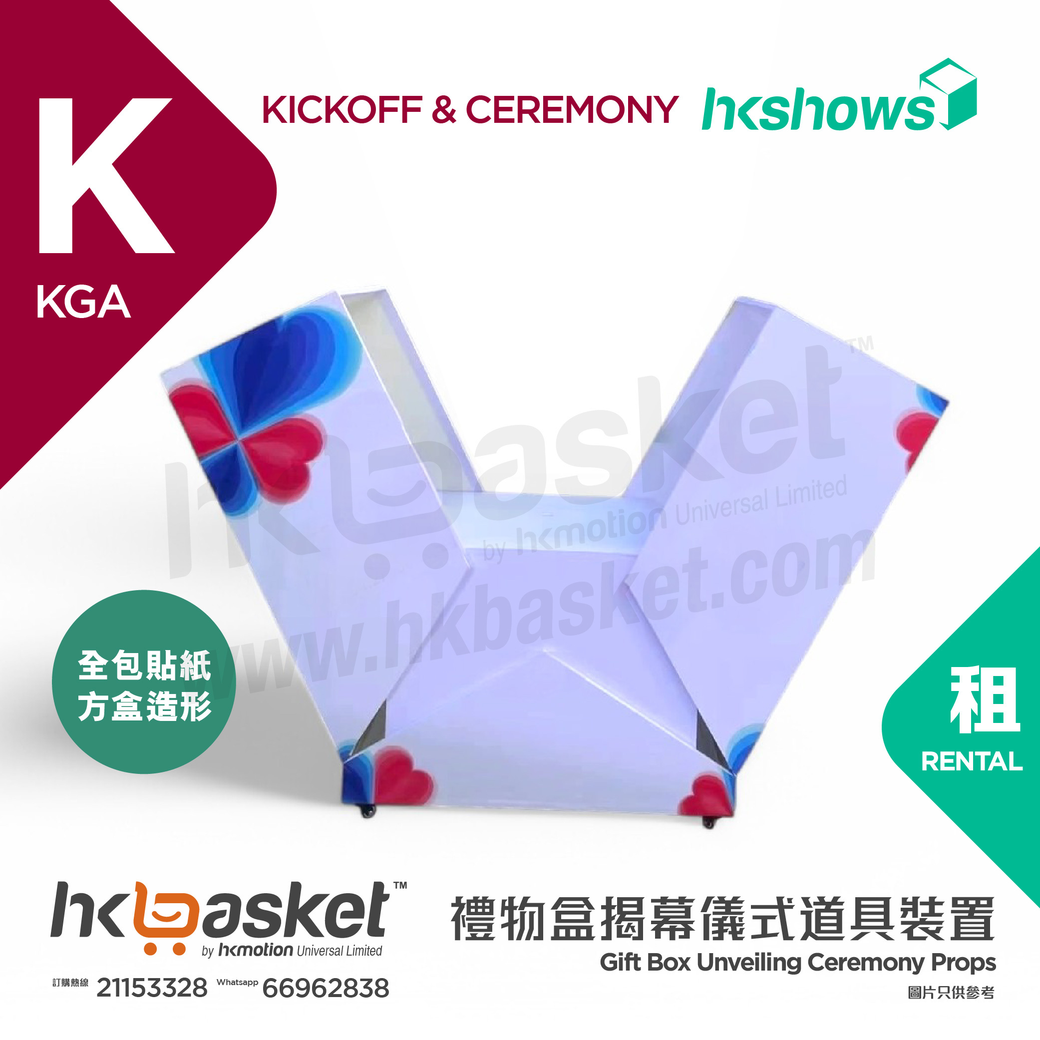 [Rental] HKshows Electric Illuminated Launch Ceremony Gift Box - KGA3