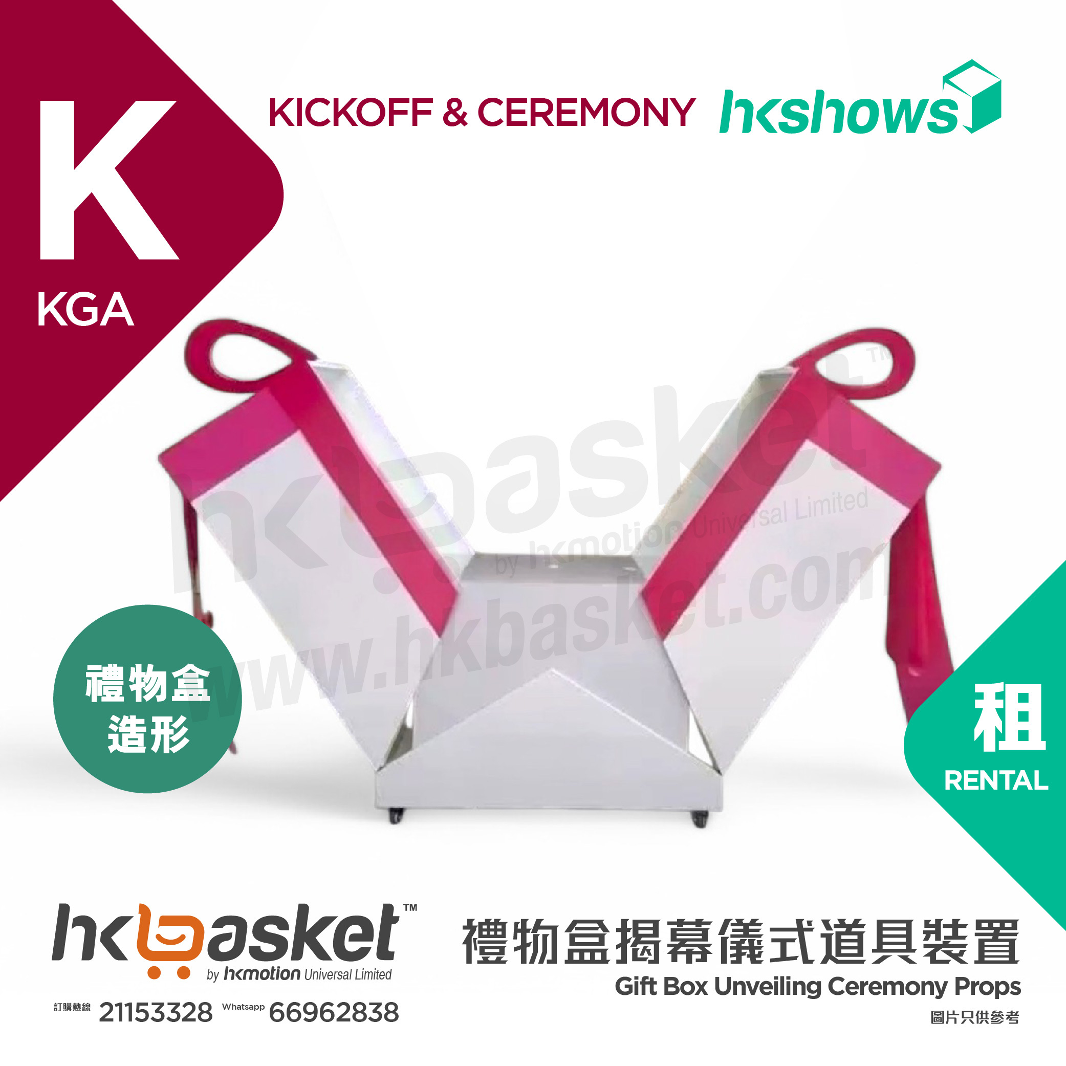 [Rental] HKshows Electric Illuminated Launch Ceremony Gift Box - KGA4