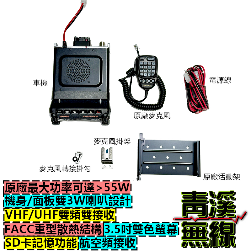 YAESU FTM-150R八重洲 雙頻車機 50W 無線電 對講機 FTM150R 貨車 大車 日本車機 VHF UHF ASP