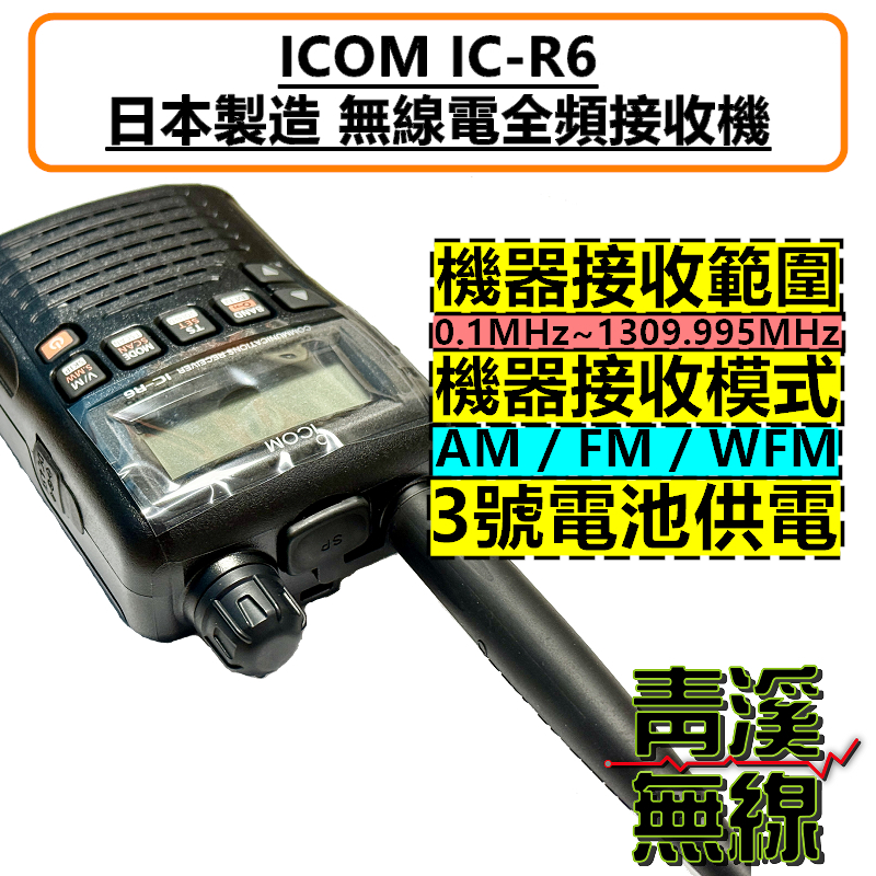ICOM IC-R6 航空無線 IC-R6(ICR6) 広帯域受信機(レシーバー) ICOM アイコムノーマルか