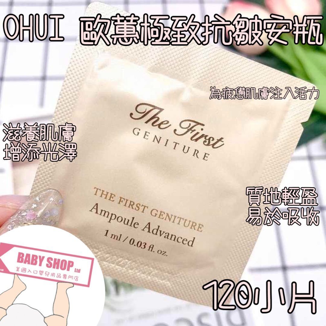 【直播】LL068806 OHUI 極致抗皺安瓶 (120小片)