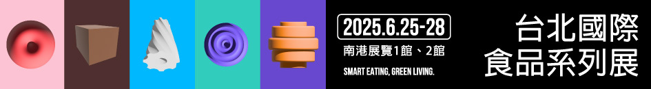 2025台北國際食品展