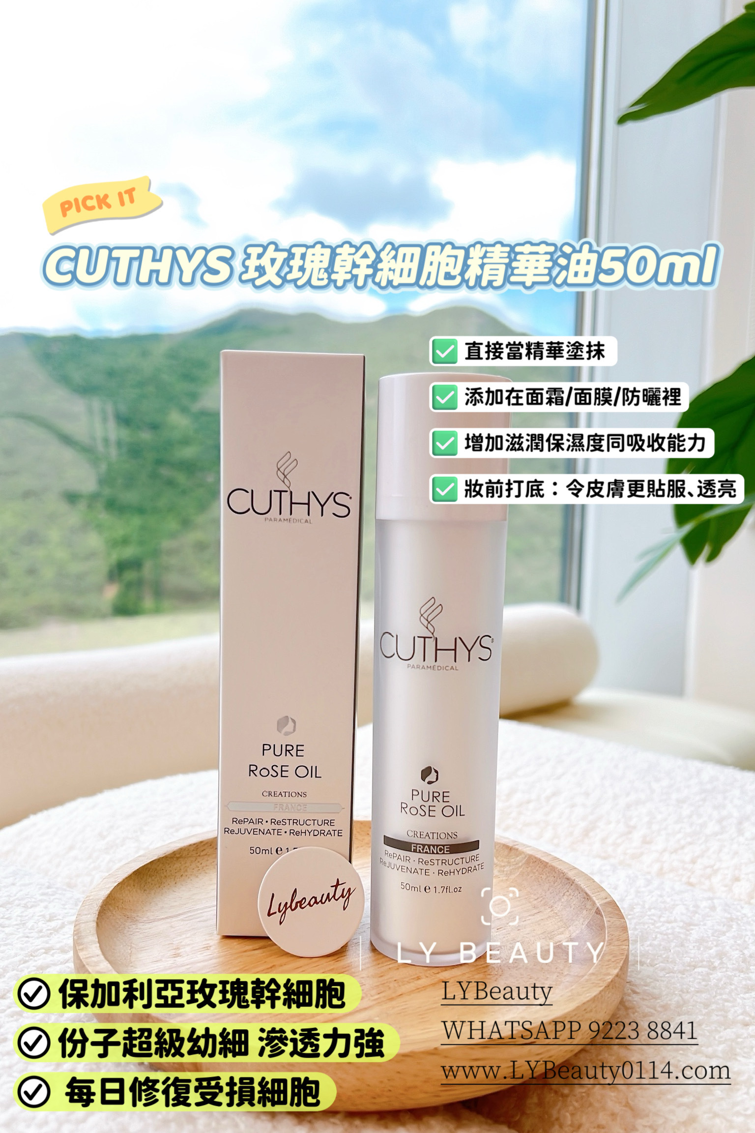 ⑨ CUTHYS 玫瑰幹細胞精華油 50ml