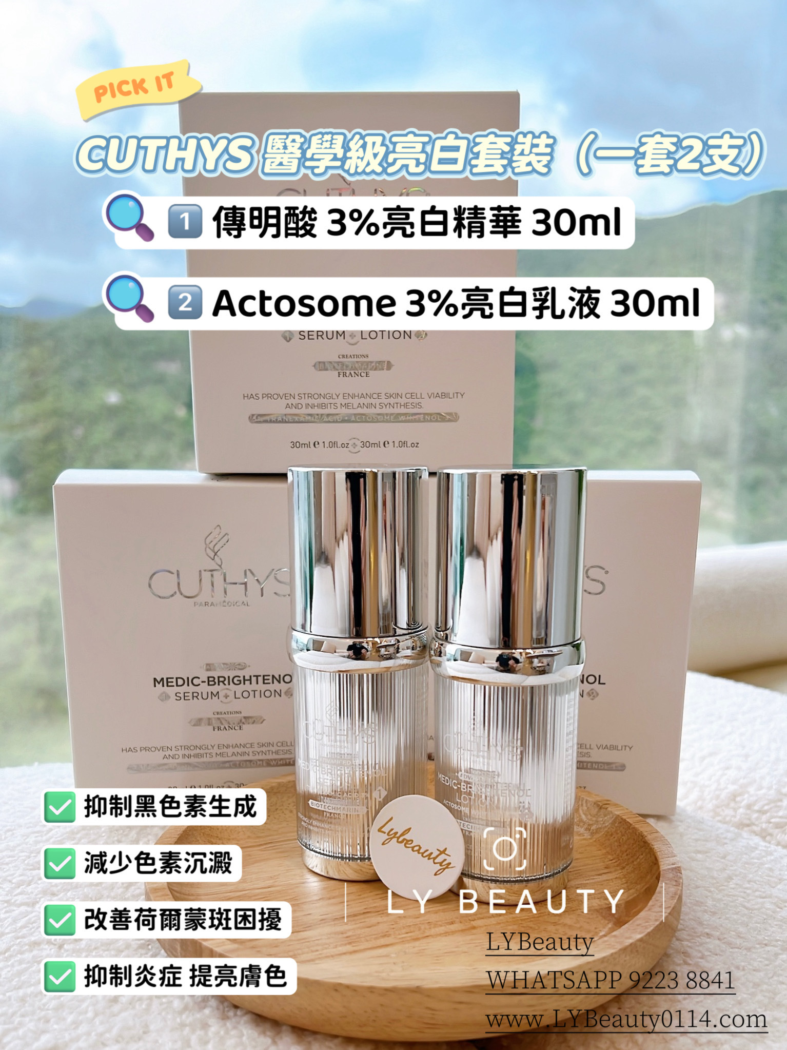 ⑩ CUTHYS 醫學級亮白套裝（一套2支）