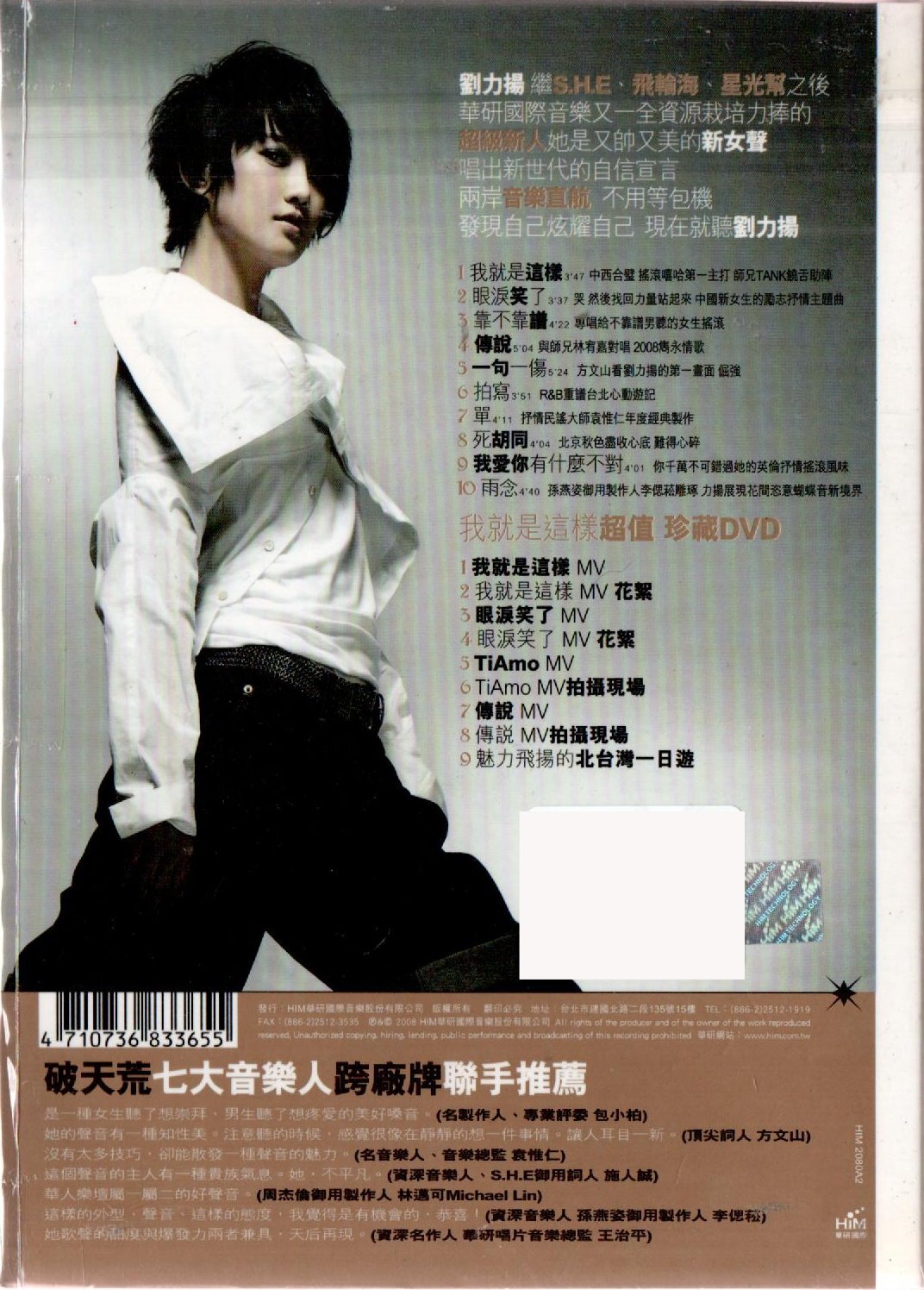 リウリーヤン (劉力揚)漾 - 旅途心歌自選輯 CD HIM 華研國際音樂