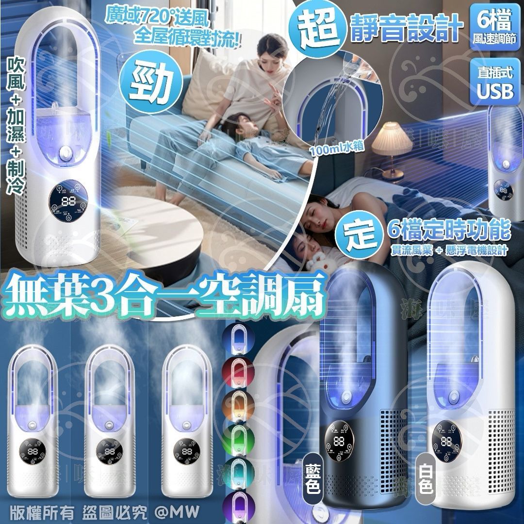 V19175 無葉3合一空調扇