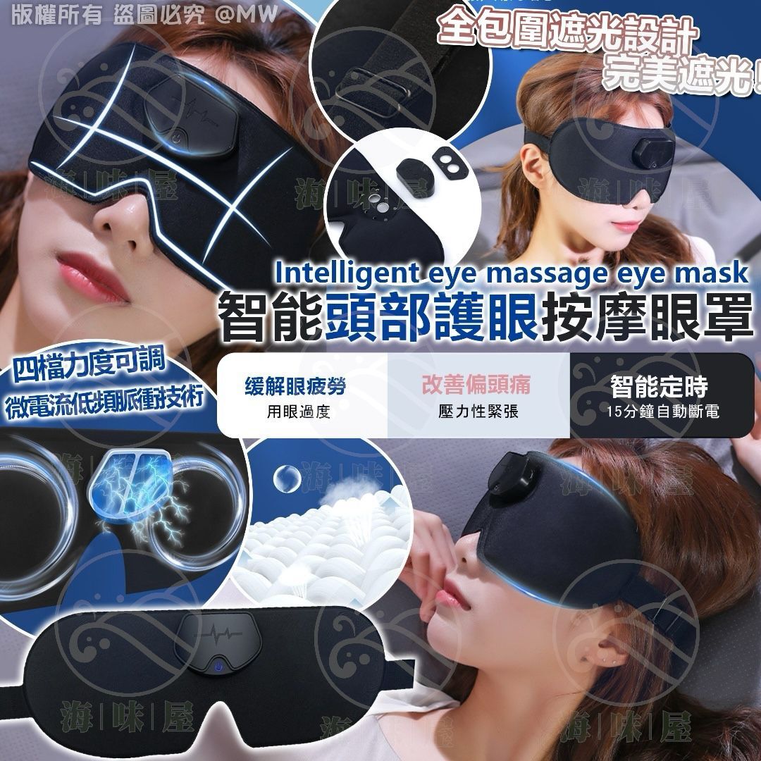S19178 智能頭部護眼按摩眼罩