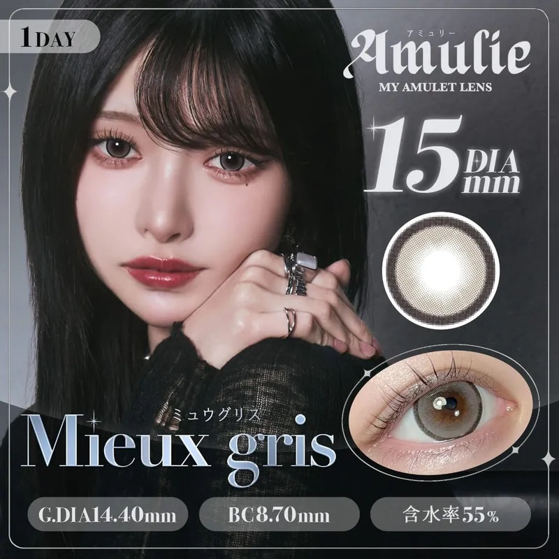 [日拋] Amulie 1 Day Mieux Gris｜日拋彩妝隱形眼鏡｜每盒10片