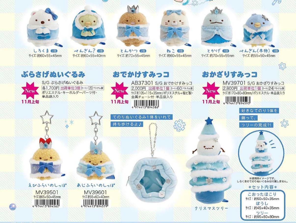 [預訂] 角落生物 2025年11月貨 2025年聖誕節常規-