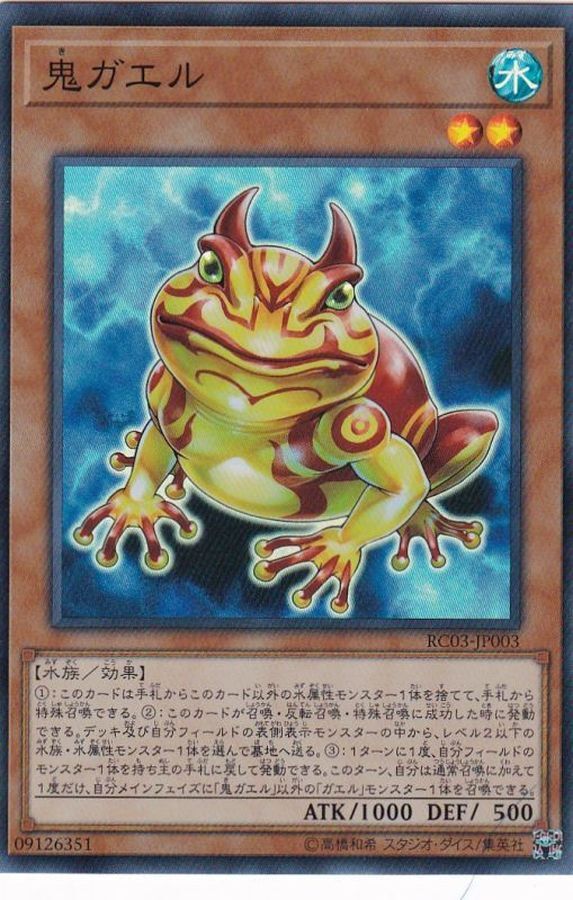 RC03-JP003 鬼ガエル(鬼青蛙)