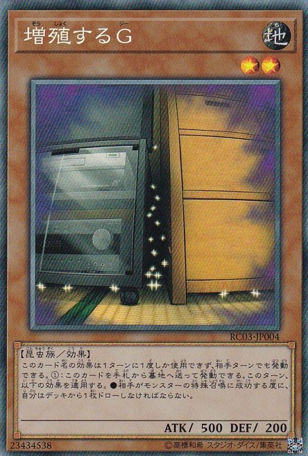 RC03-JP004 増殖するG(增殖的G)