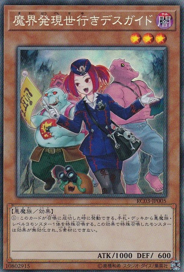 RC03-JP005 (UR)魔界発現世行きデスガイド(從魔界發往現世的死亡導遊)