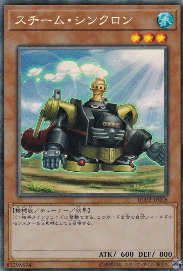 RC03-JP006 スチーム・シンクロン(蒸氣同步者)