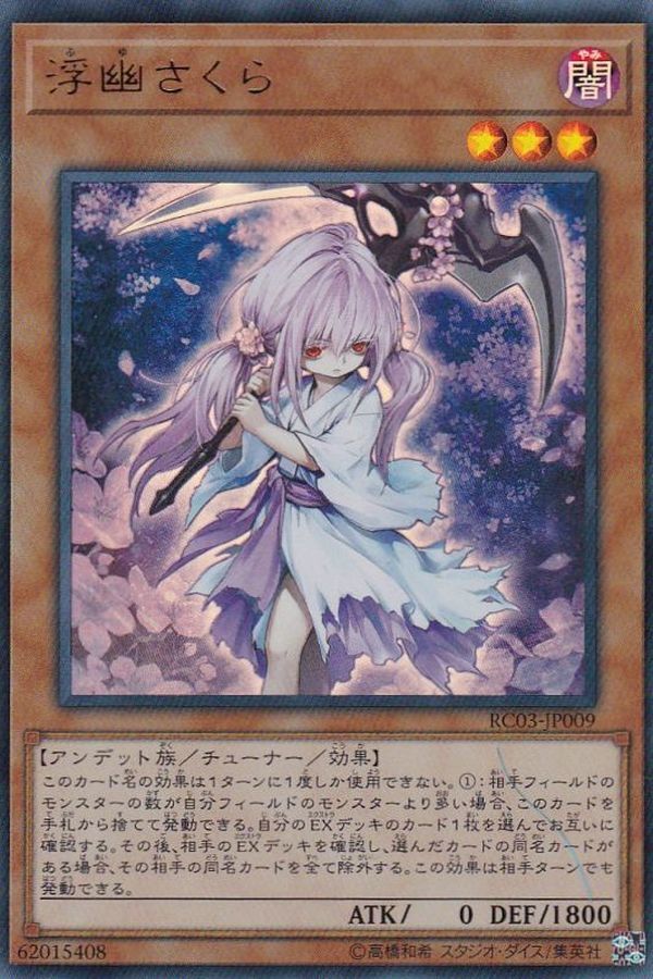 RC03-JP009(UR)浮幽さくら(浮幽櫻)