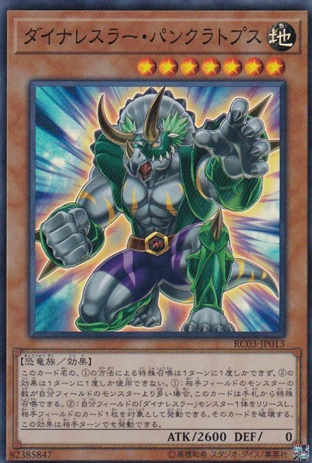 RC03-JP013 ダイナレスラー・パンクラトプス(恐龍摔角手 潘克拉辛)