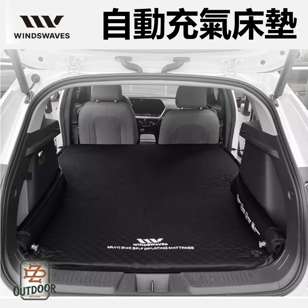 韓國 WINDSWAVES 通用型車宿 自動充氣床墊