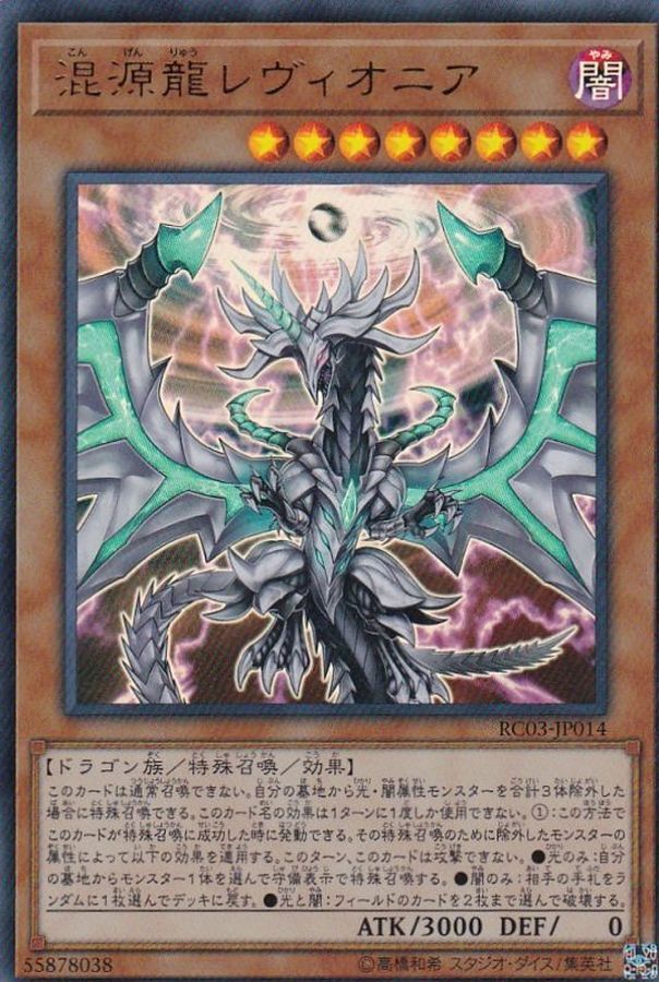 RC03-JP014 (UR)混源龍レヴィオニア (混源龍 巨渦始祖神)