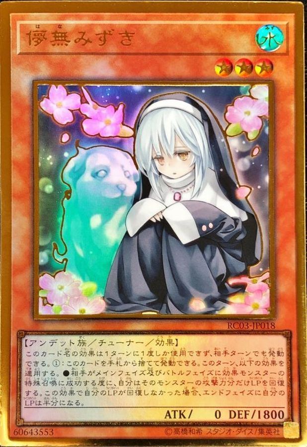 RC03-JP018(UR)儚無みずき(儚無水木)