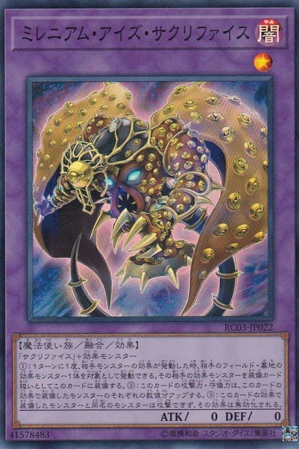 RC03-JP022 ミレニアム・アイズ・サクリファイス(千年眼納祭)