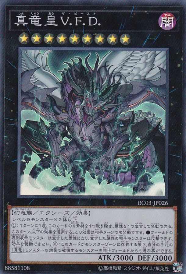RC03-JP026 真竜皇V.F.D.(真龍皇 VFD)