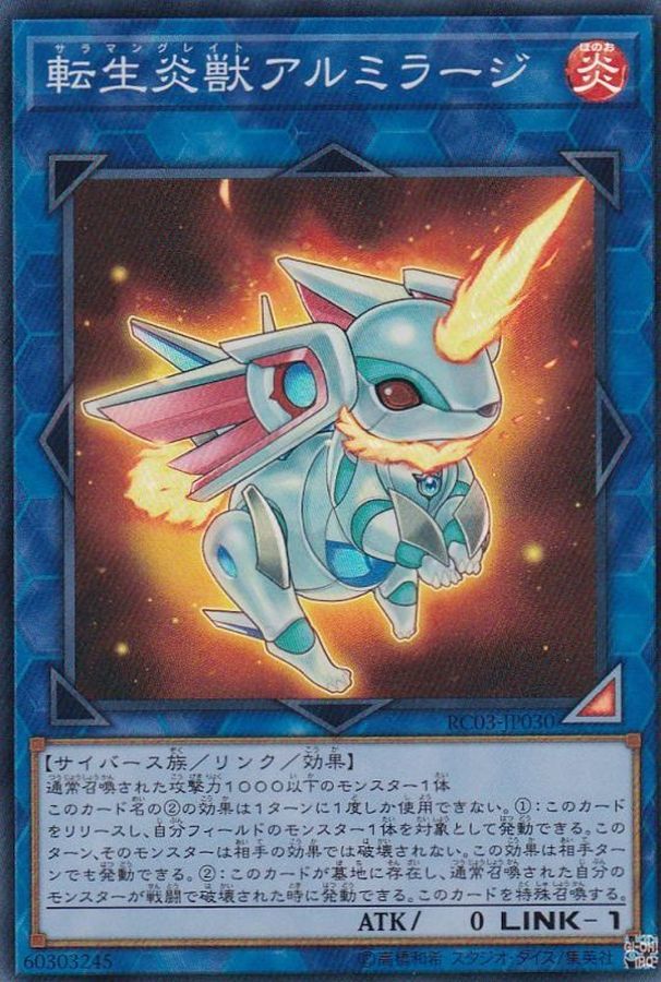 RC03-JP030 サクリファイス・アニマ(納祭之魂)