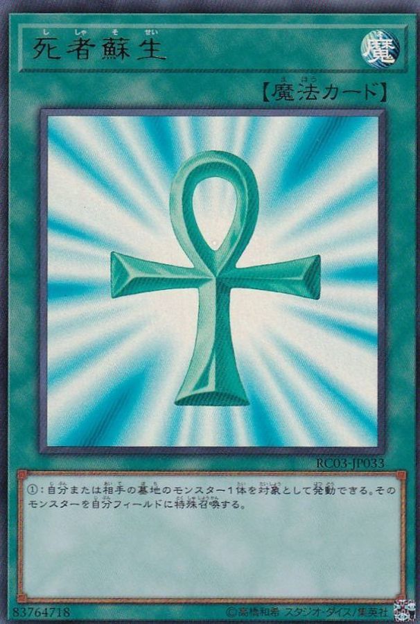 RC03-JP033(UR)死者蘇生(死者蘇生)