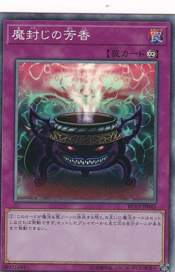 RC03-JP045 魔封じの芳香(魔封的芳香)
