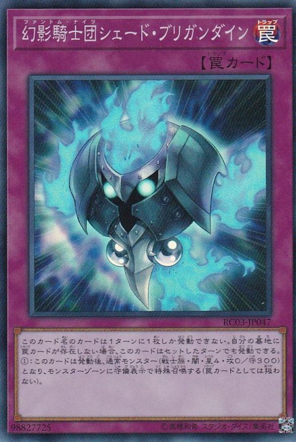 シェード・ブリガンダイン(幻影騎士團 暗影面甲)