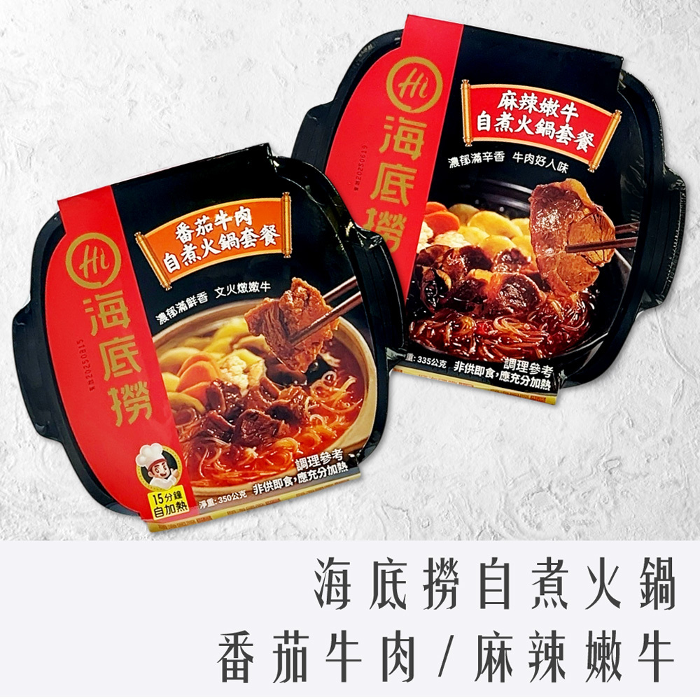 海底撈 自煮 火鍋 麻辣嫩牛 & 番茄牛肉