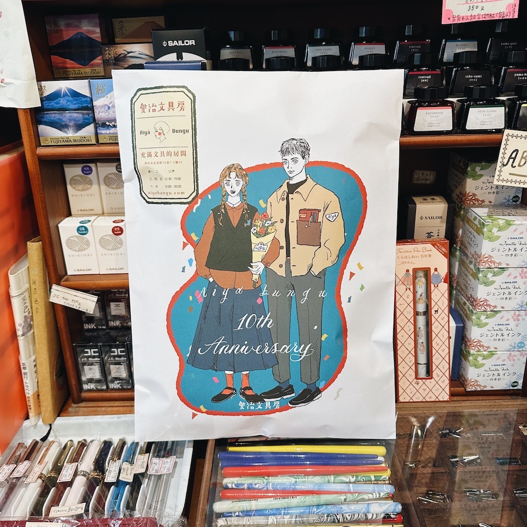 文具男女 10週年紀念款＿愛治文具房 包裝信封袋