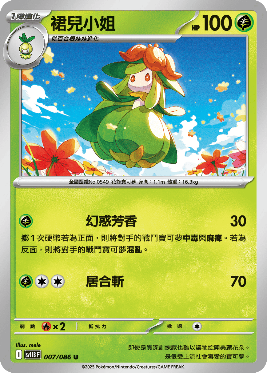 sv11B 漆黑伏特 - 007/086 裙兒小姐 U