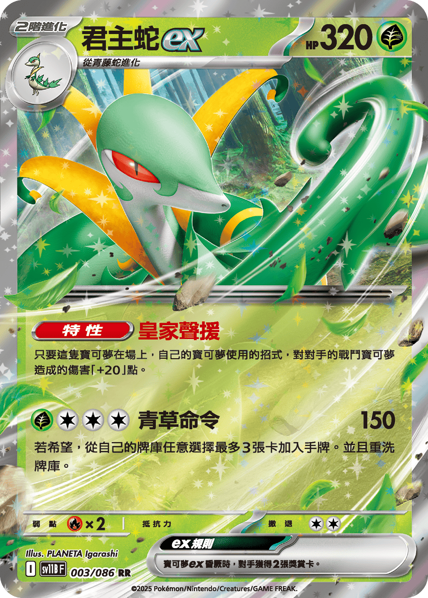 sv11B 漆黑伏特 - 003/086 君主蛇ex RR