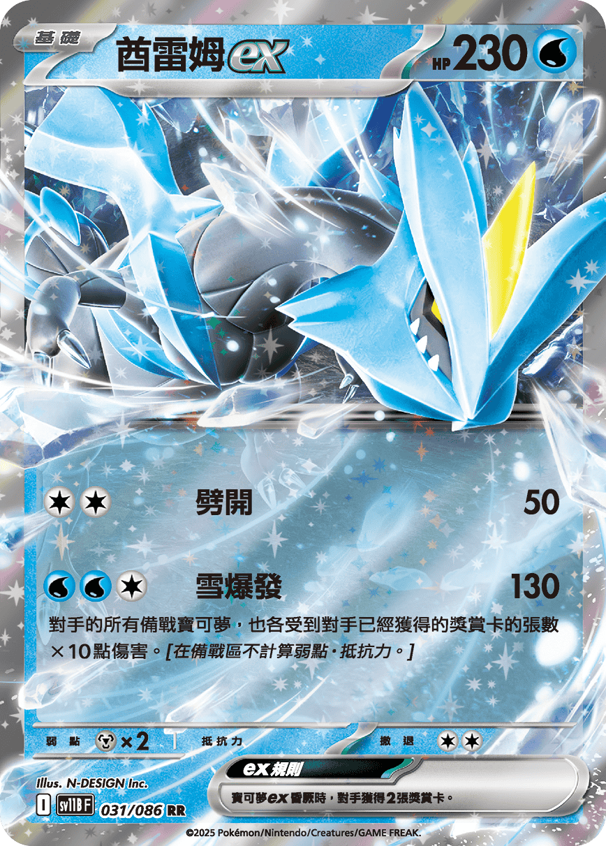 sv11B 漆黑伏特 - 031/086 酋雷姆ex RR