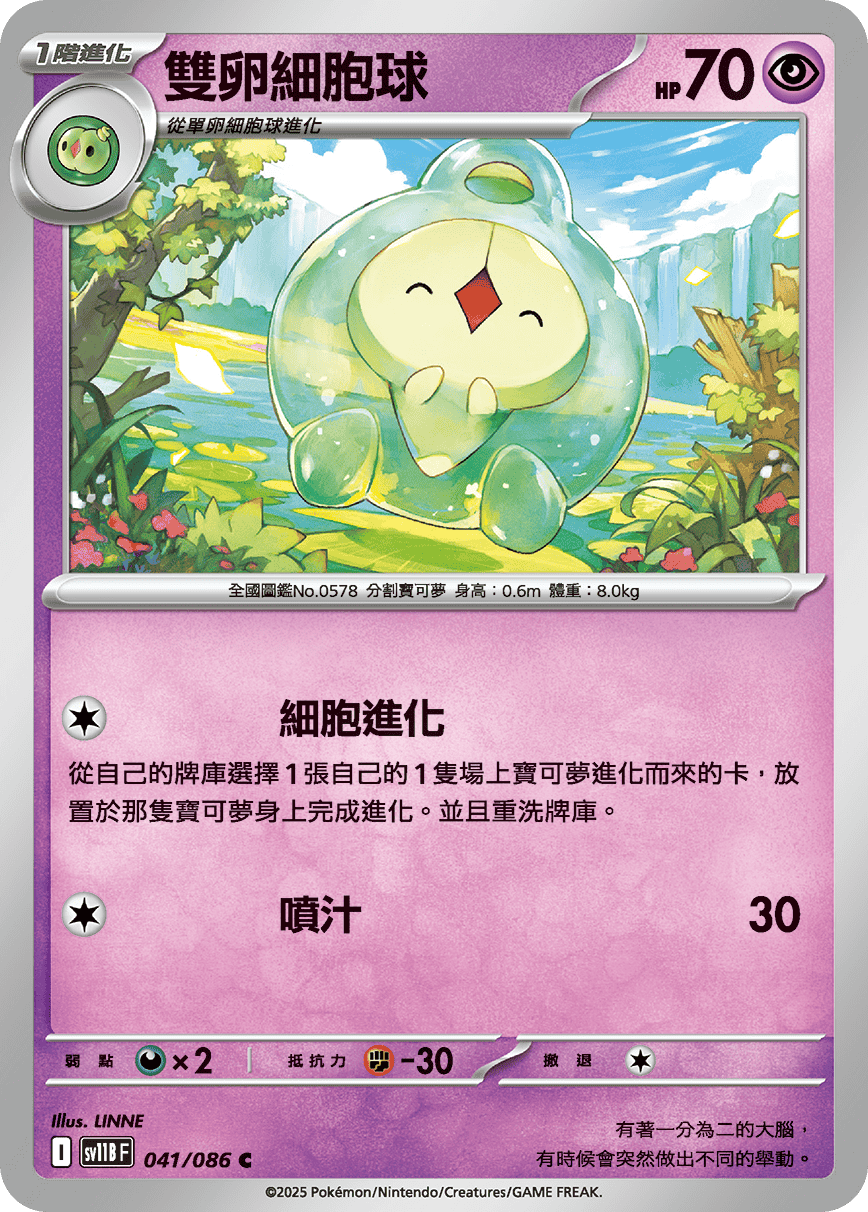 sv11B 漆黑伏特 - 041/086 雙卵細胞球 C