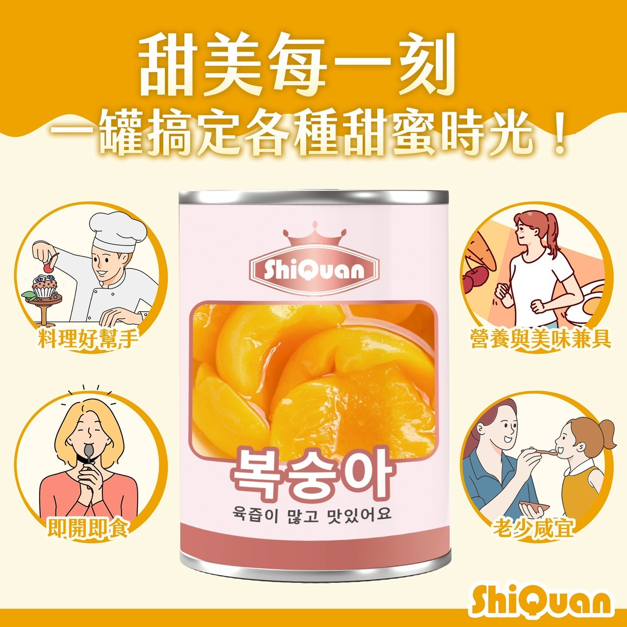 ShiQuan 皇冠 水蜜桃 罐頭 425g