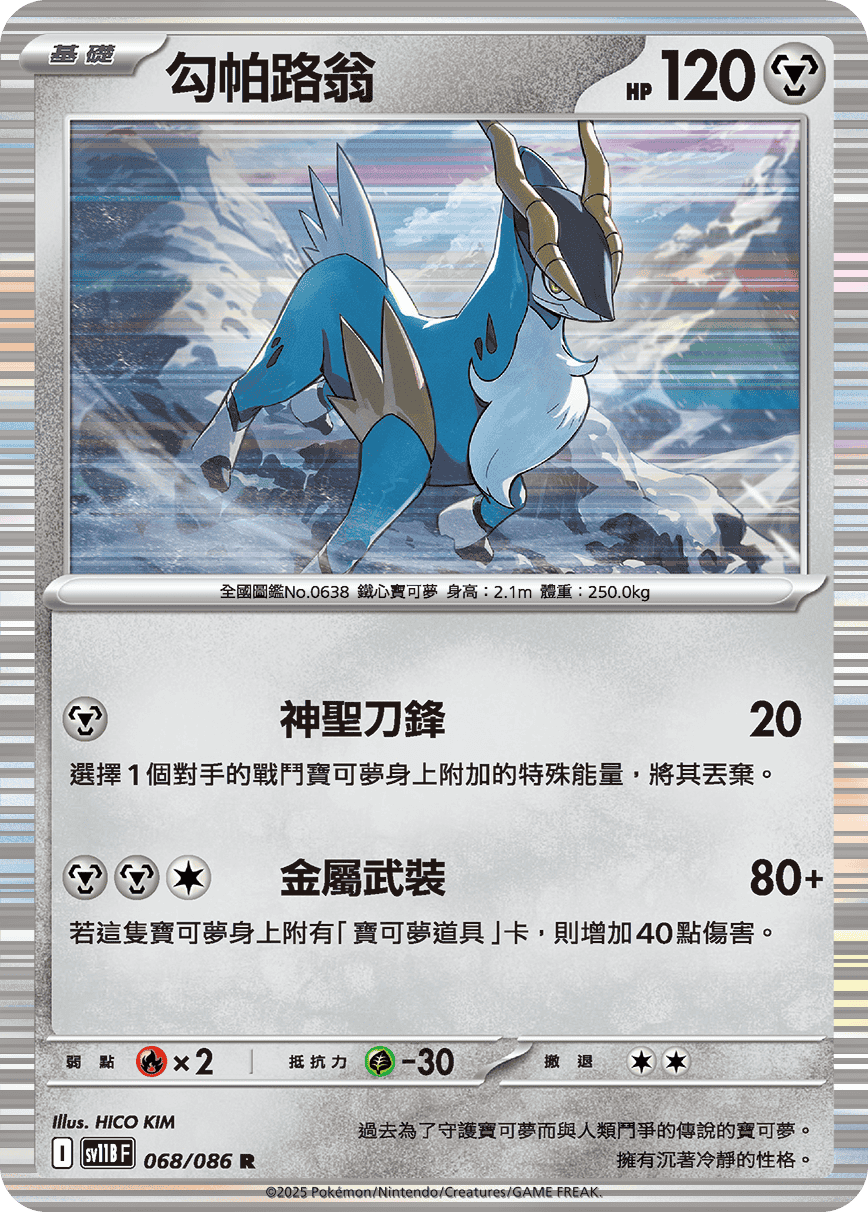 sv11B 漆黑伏特 - 068/086 勾帕路翁 R