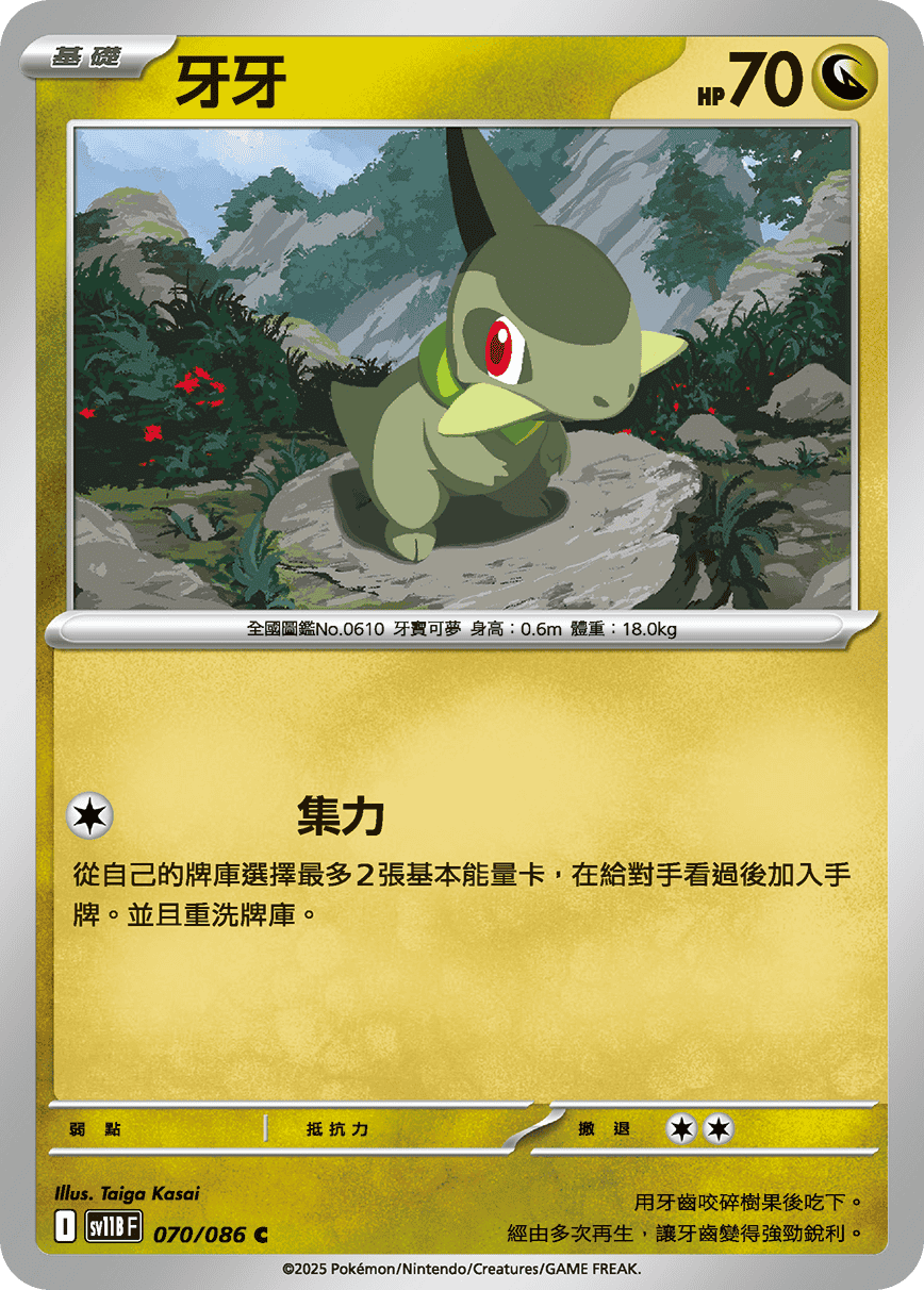 sv11B 漆黑伏特 - 070/086 牙牙 C