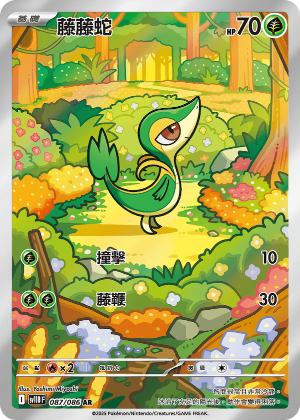 sv11B Black Bolt - 087/086 藤藤蛇 AR