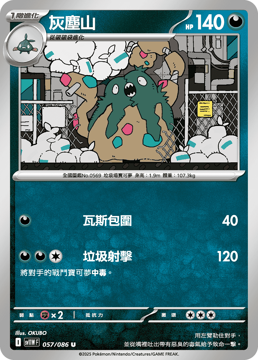 sv11W 純白閃焰 - 057/086 灰塵山 U