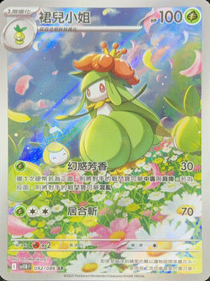 【SV11BF 092/086 AR】裙兒小姐 AR