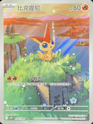 【SV11BF 097/086 AR】比克提尼 AR