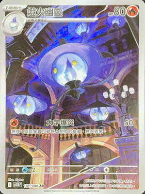 【SV11BF 101/086 AR】燈火幽靈 AR