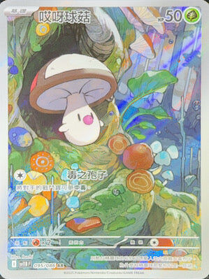 【SV11BF 095/086 AR】哎呀球菇 AR