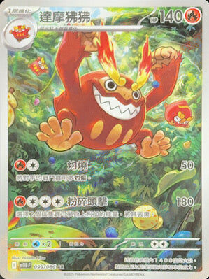 【SV11BF 099/086 AR】達摩狒狒 AR