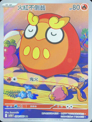 【SV11BF 098/086 AR】火紅不倒翁 AR