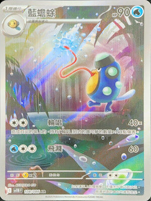 【SV11BF 108/086 AR】藍蟾蜍 AR