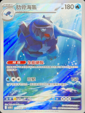 【SV11BF 111/086 AR】肋骨海龜 AR