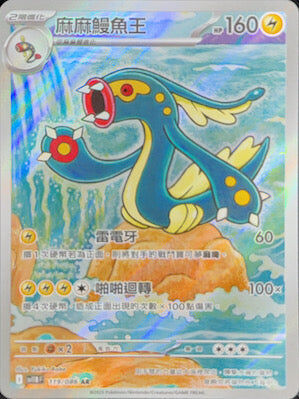 【SV11BF 119/086 AR】麻麻鰻魚王 AR