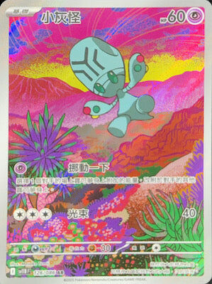 【SV11BF 126/086 AR】小灰怪 AR