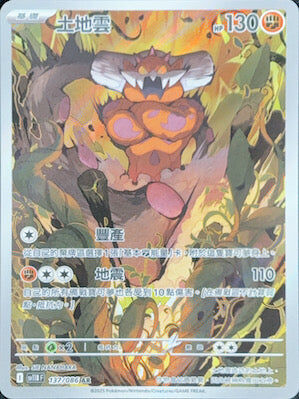 【SV11BF 137/086 AR】土地雲 AR